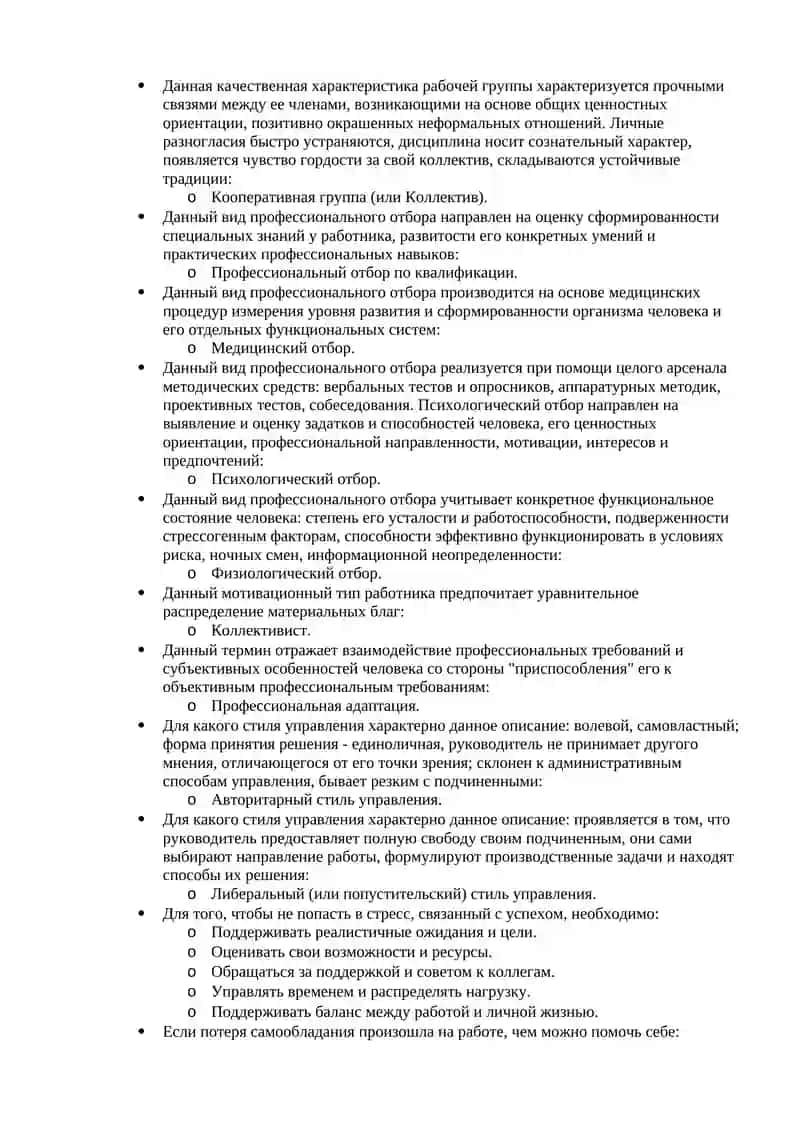 PSYCHOLOGY OF PROFESSIONAL ACTIVITY 3