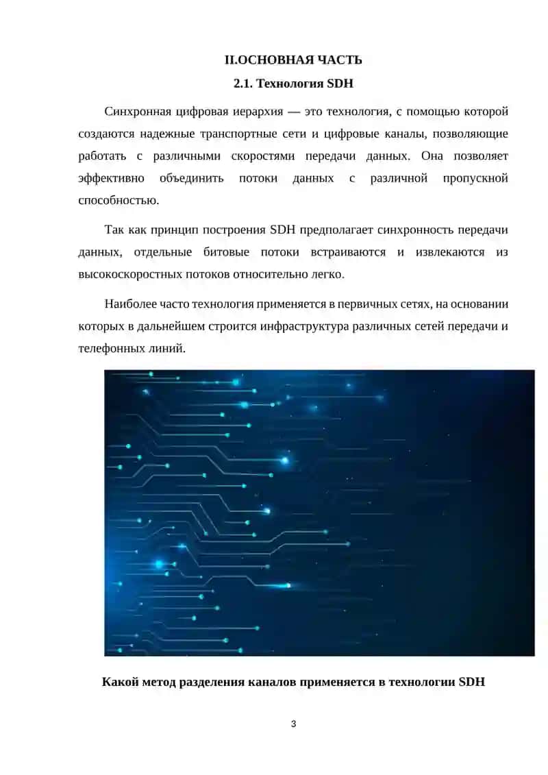 Оптические системы связи 3