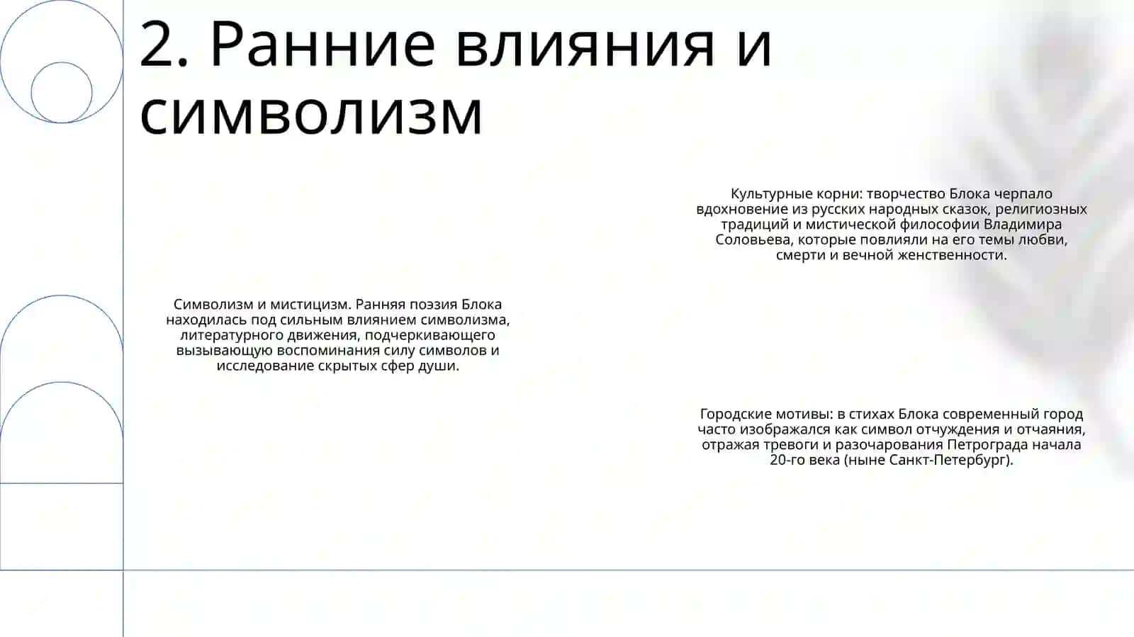 Лирика А. Блока 3