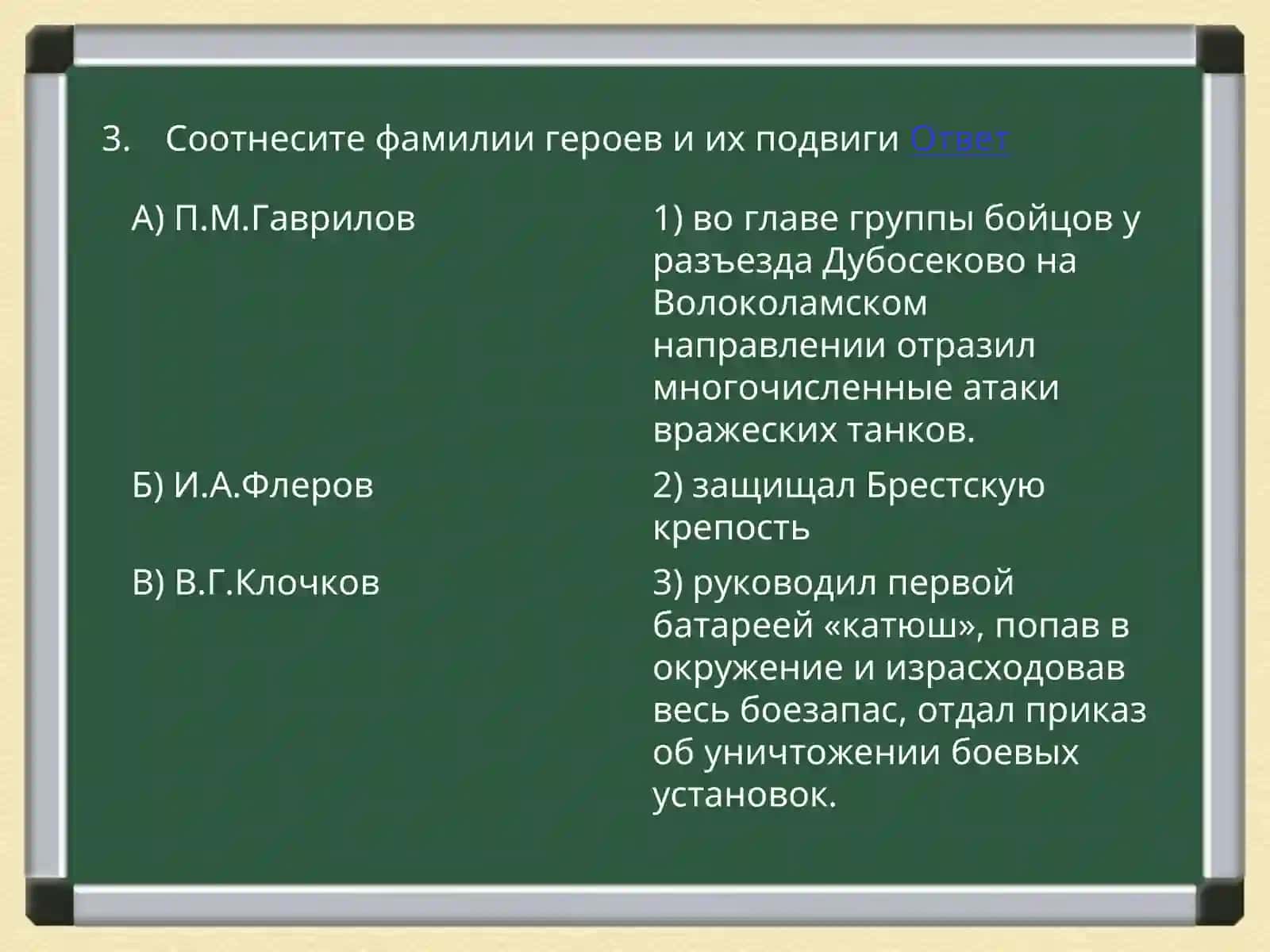 Викторина по истории Великой Отечественной войны 3
