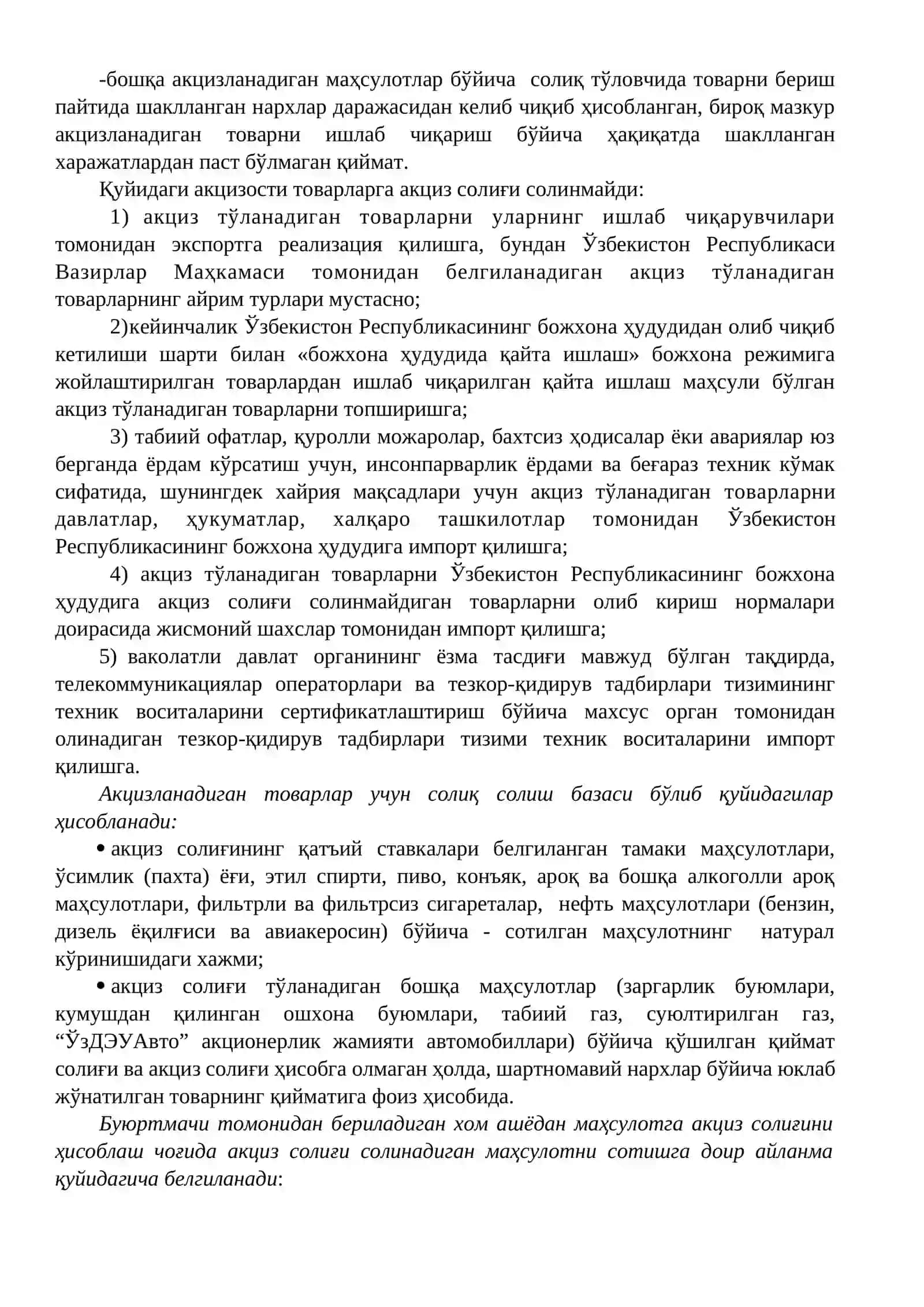 Акциз солиғи 3