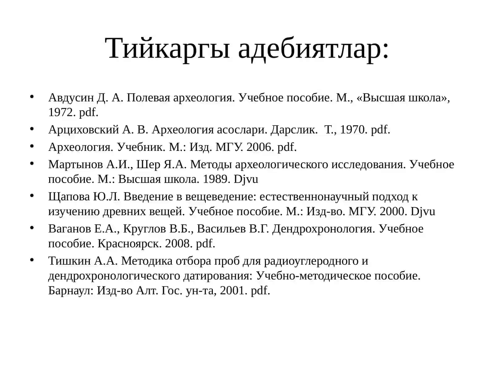 АРХЕОЛОГИЯЛЫҚ ДАЛА ИЗЕРТЛЕЎ УСЫЛЛАРЫ ҲӘМ ТАБЫЛМАЛАРҒА ИСЛЕЎ БЕРИЎ 3