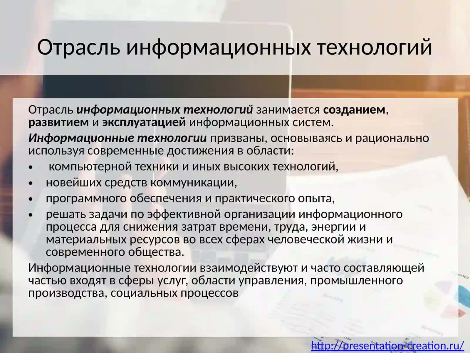 Информационные технологии 3