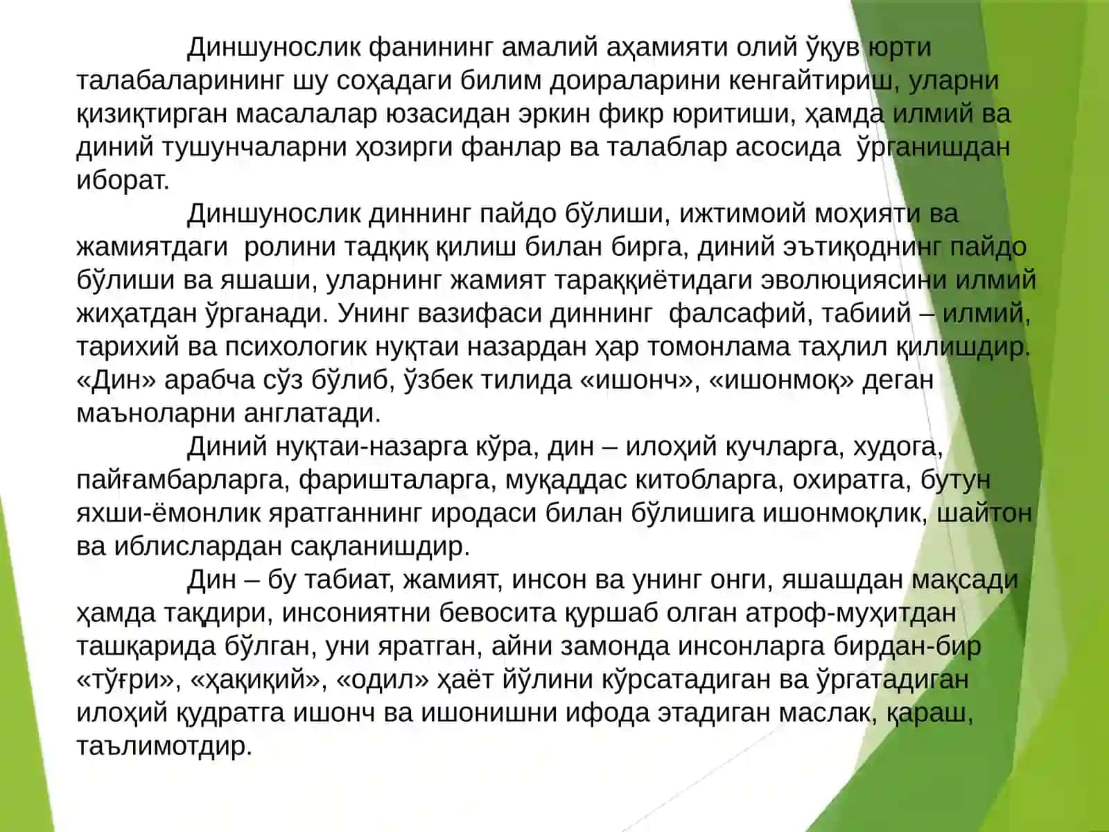 Диншунослик фанига кириш 3