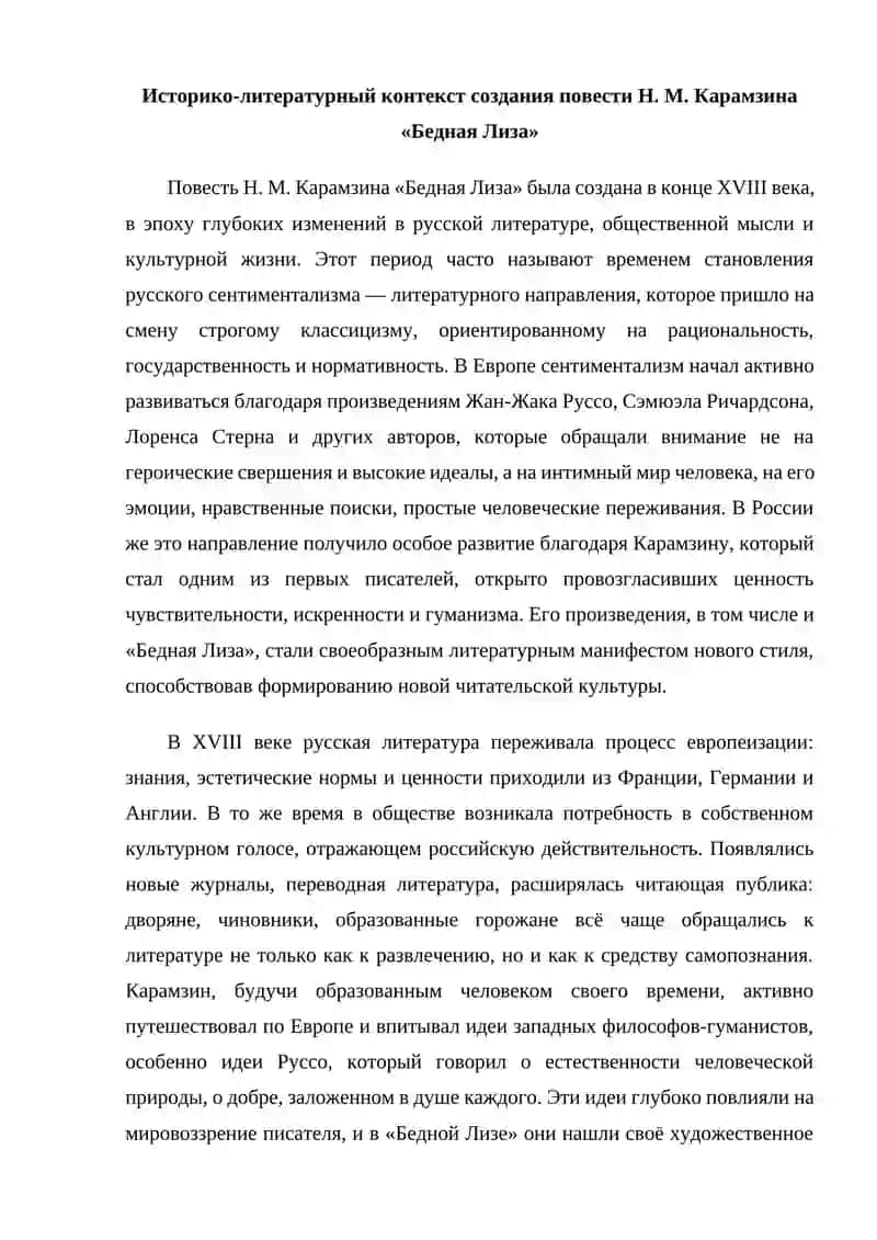 Бедная Лиза 3