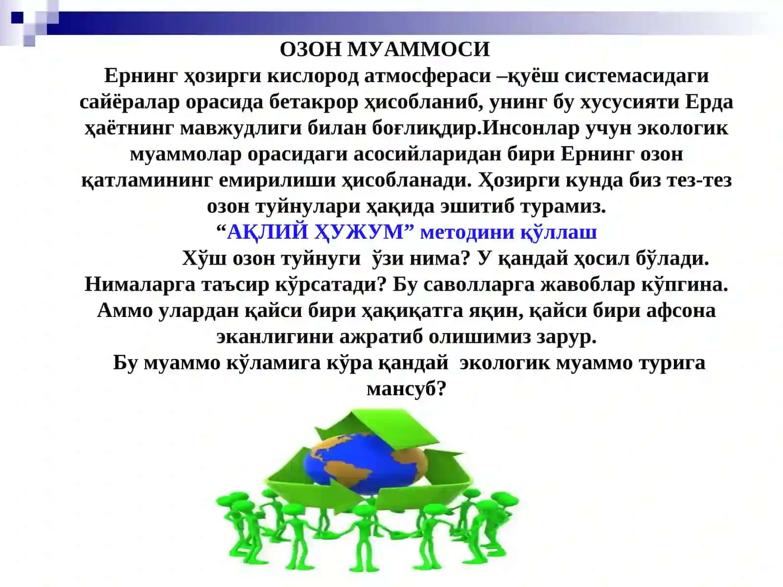 Озонмуаммоси 3