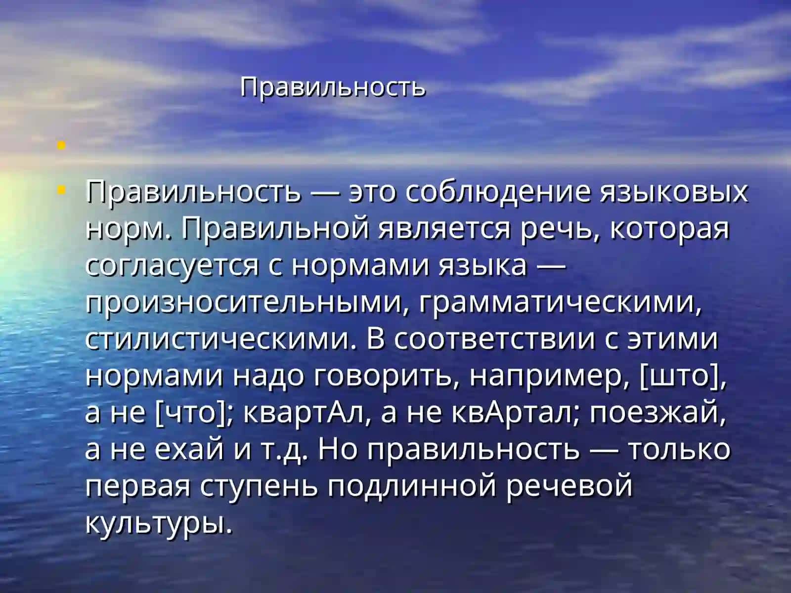 Тема 4. Культура речи 3