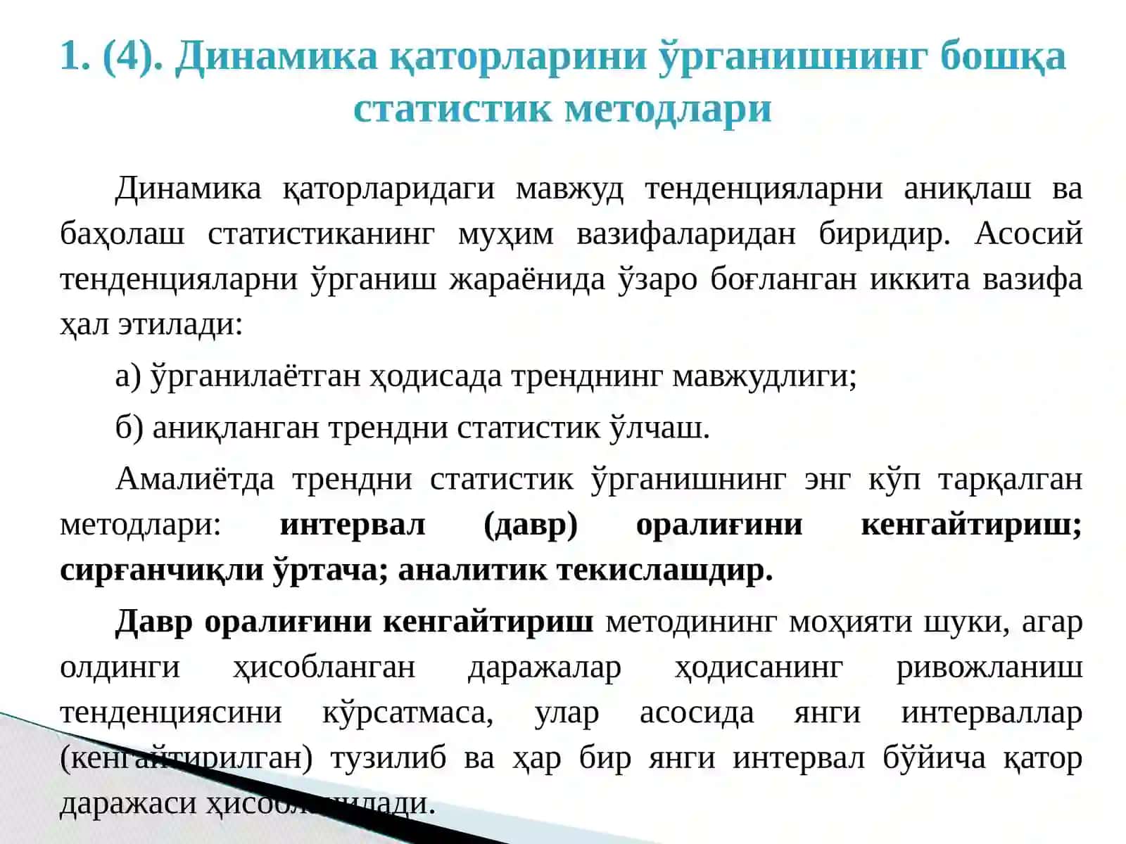 ДИНАМИКА ҚАТОРЛАРИНИ ҚАЙТА ИШЛАШНИНГ СТАТИСТИК УСУЛЛАРИ 3