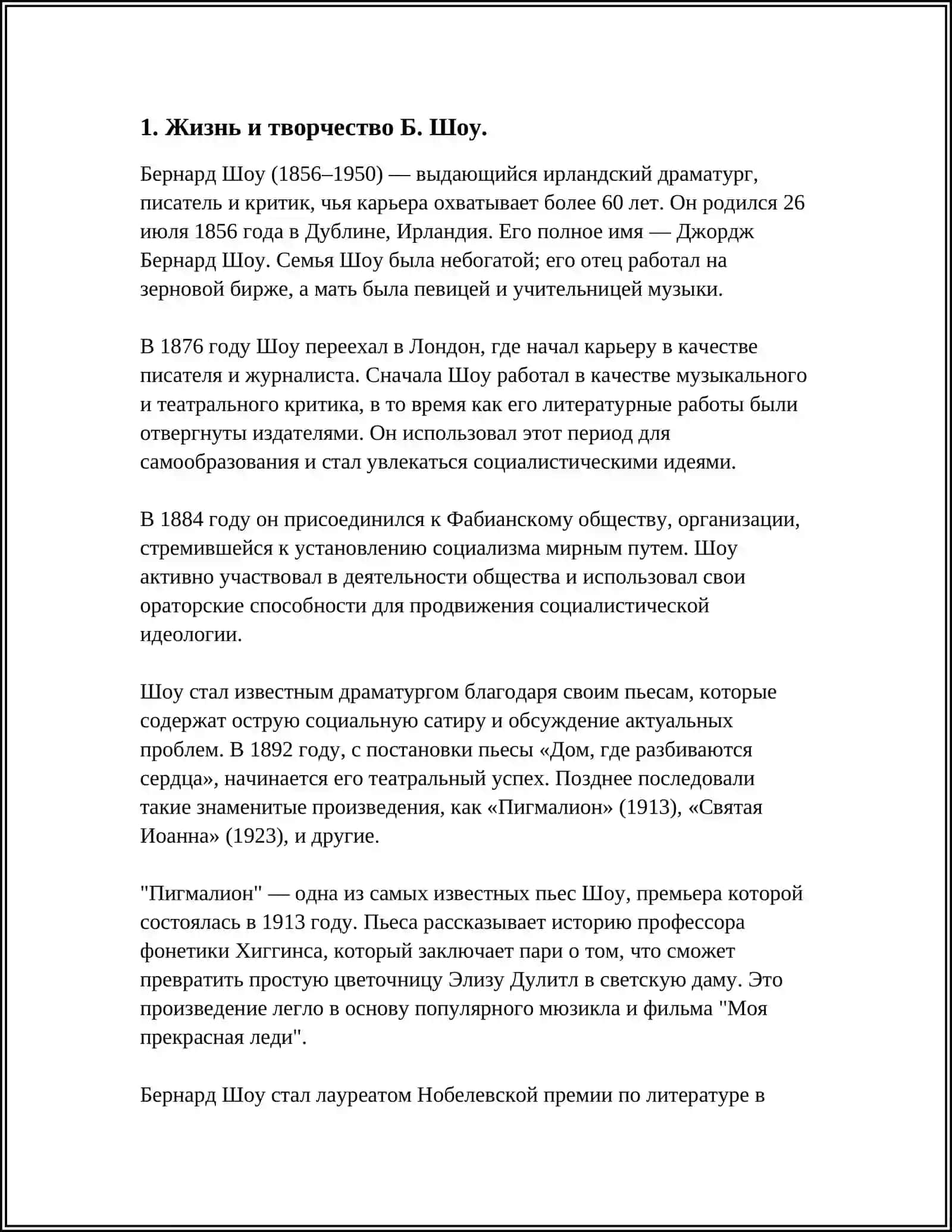 Жизнь и творчество Б. Шоу 3