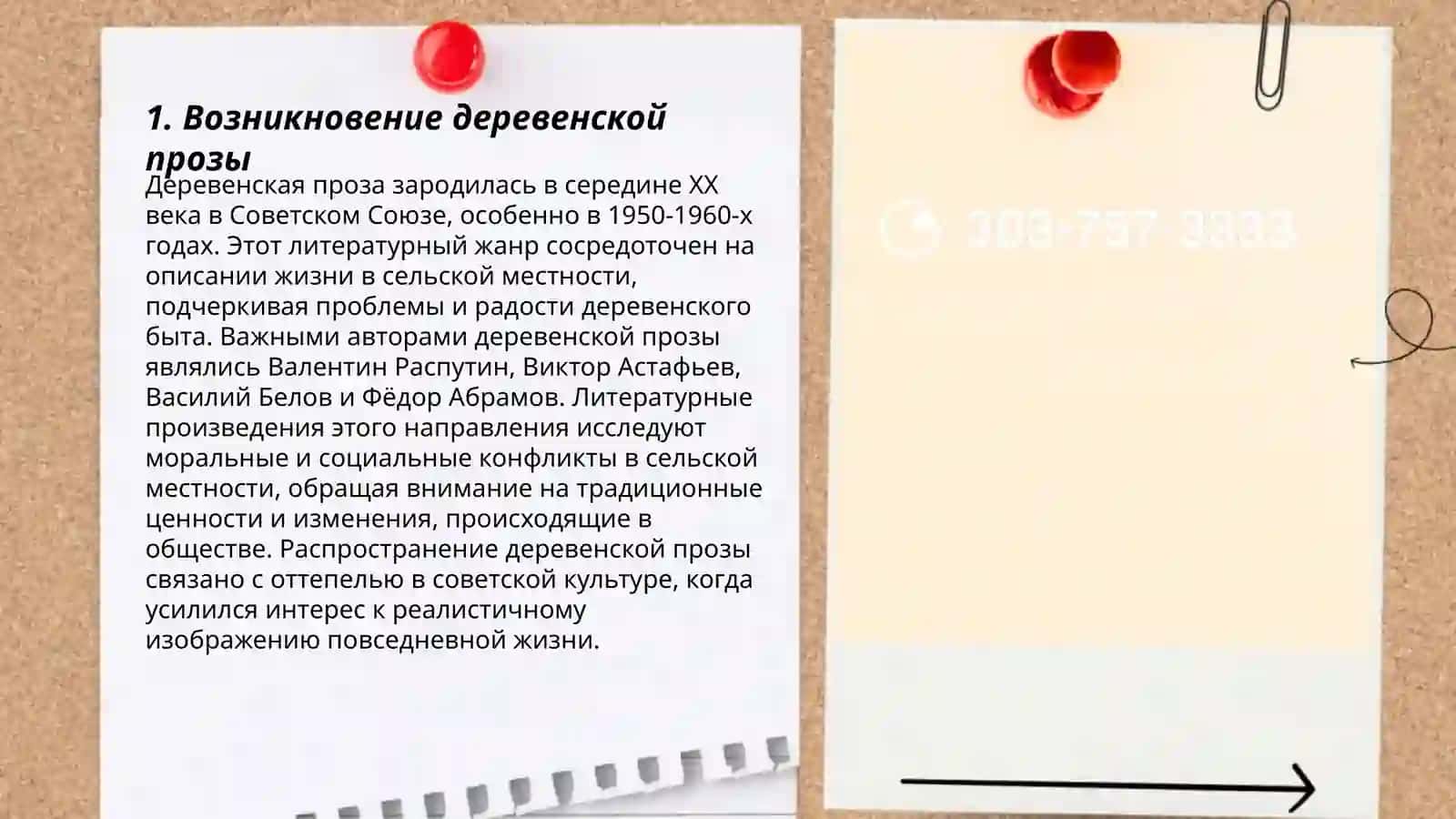 Деревенская проза 3