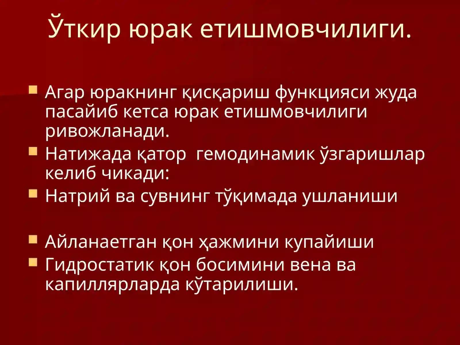 Тезкор тиббий ёрдам 3