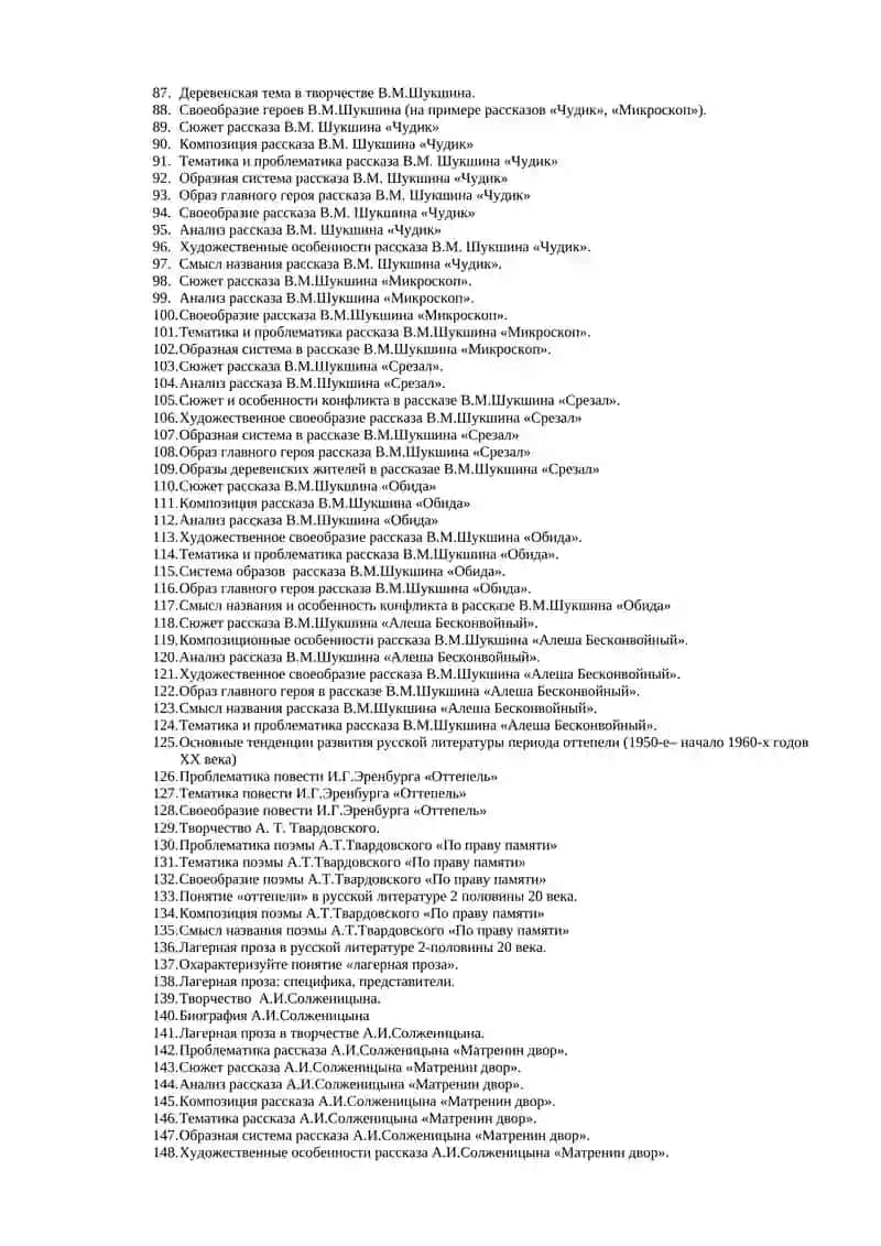 Русская литература 2 половины 20 века 3