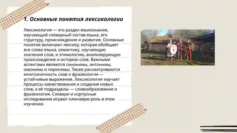 Лексикология и семасология 3
