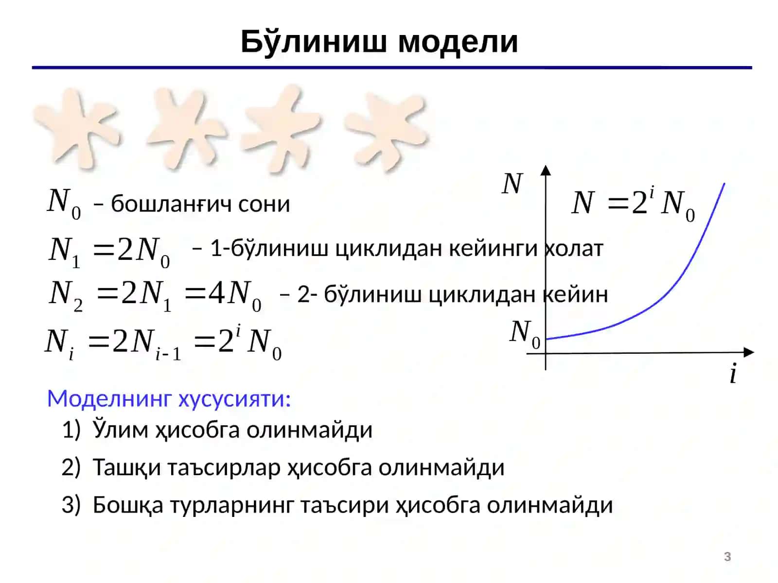 Биологик тизимларнинг моделлари 3