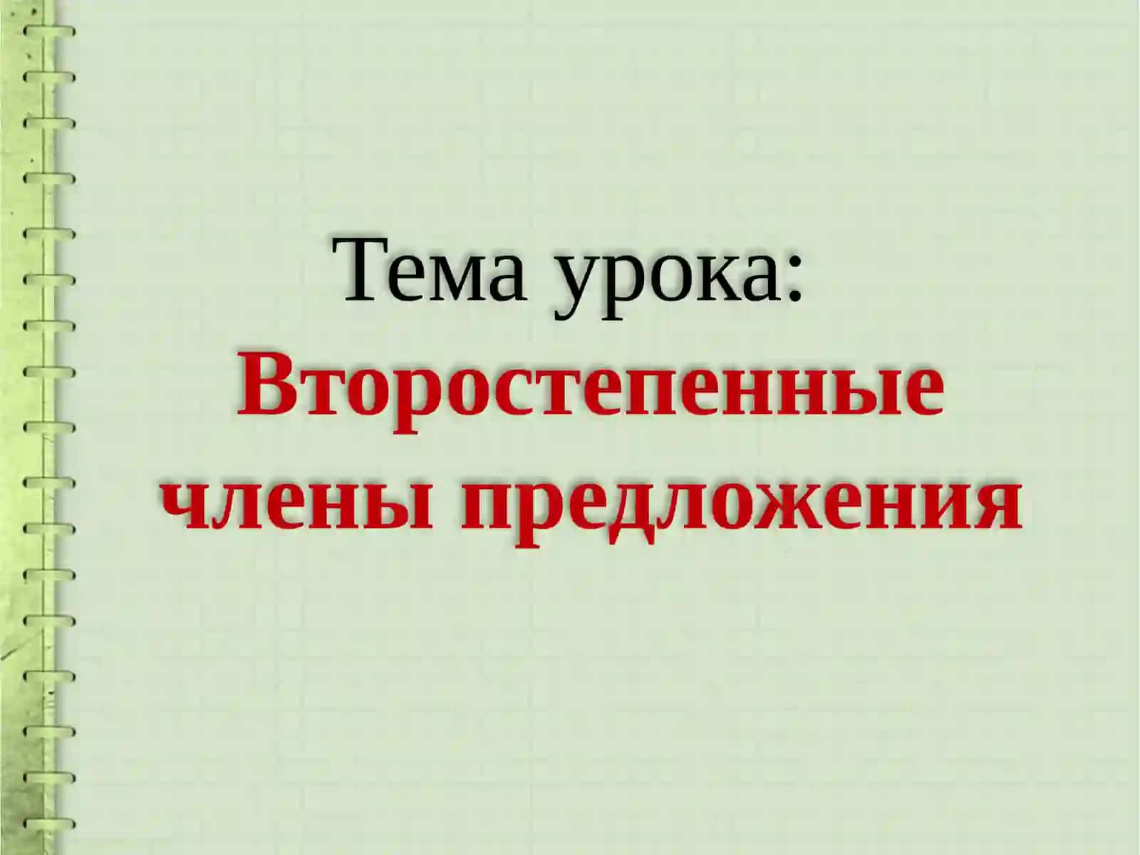 Урок в 5 классе 3
