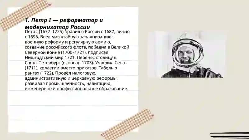 Выдающиеся люди России 3