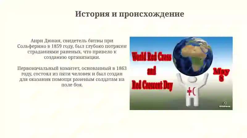 Общество Красного Креста и Полумесяца 3