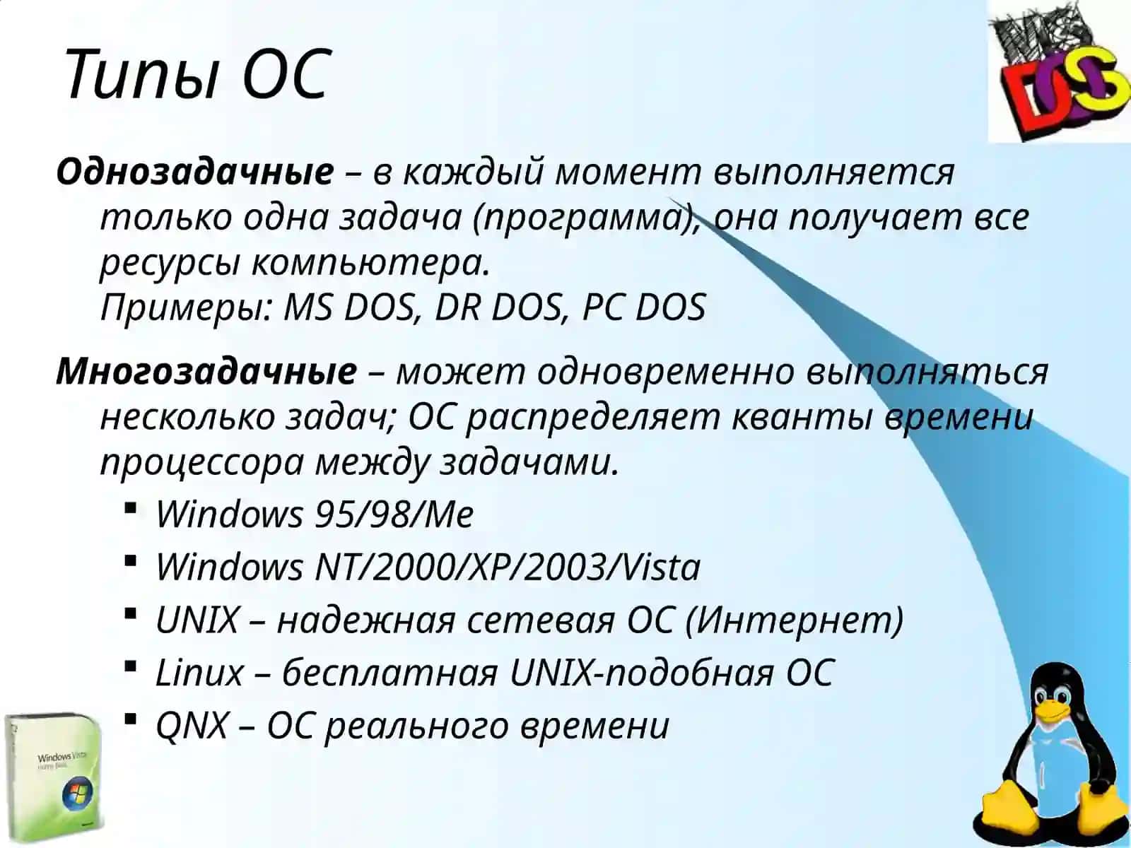 Операцион системалари Windows ва GNU/Linux. Тасвирловчи хусусият 3