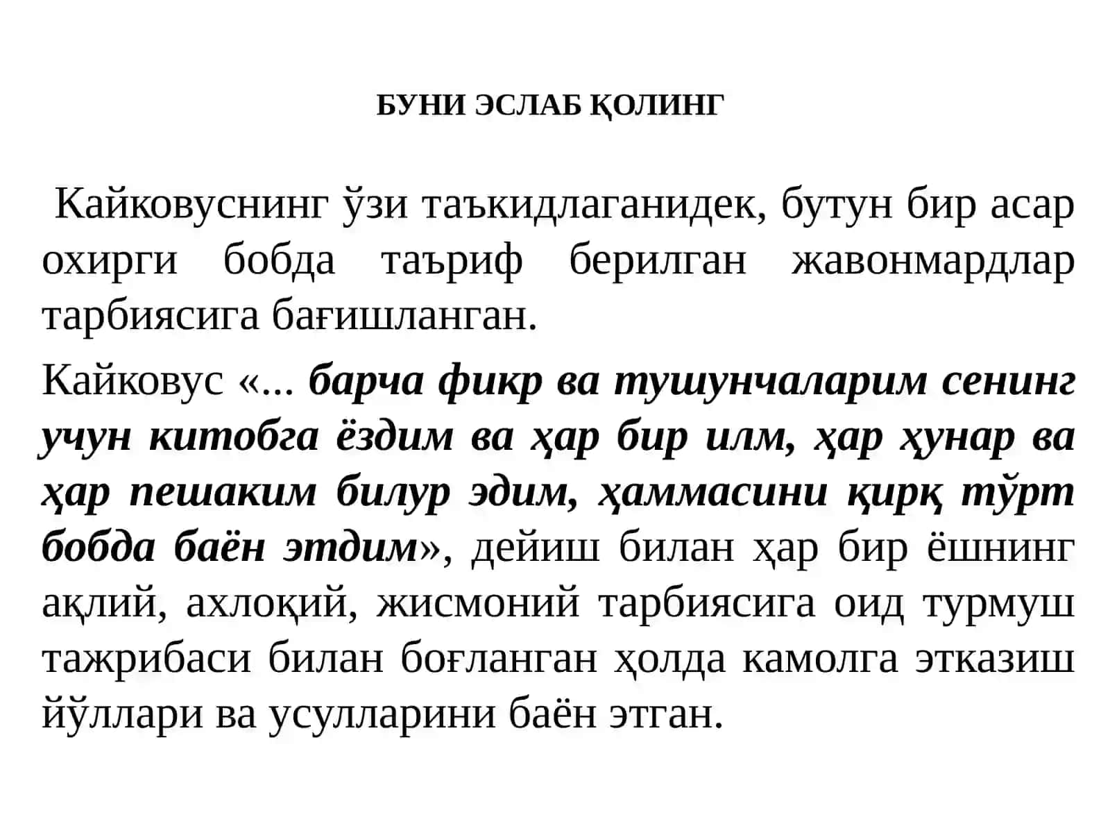Унсурул-маолий Кайковус(1021-22) 3