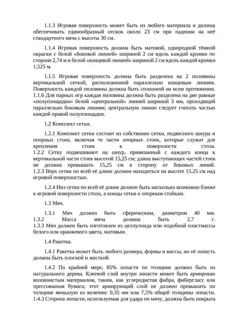 Настольный теннис 3