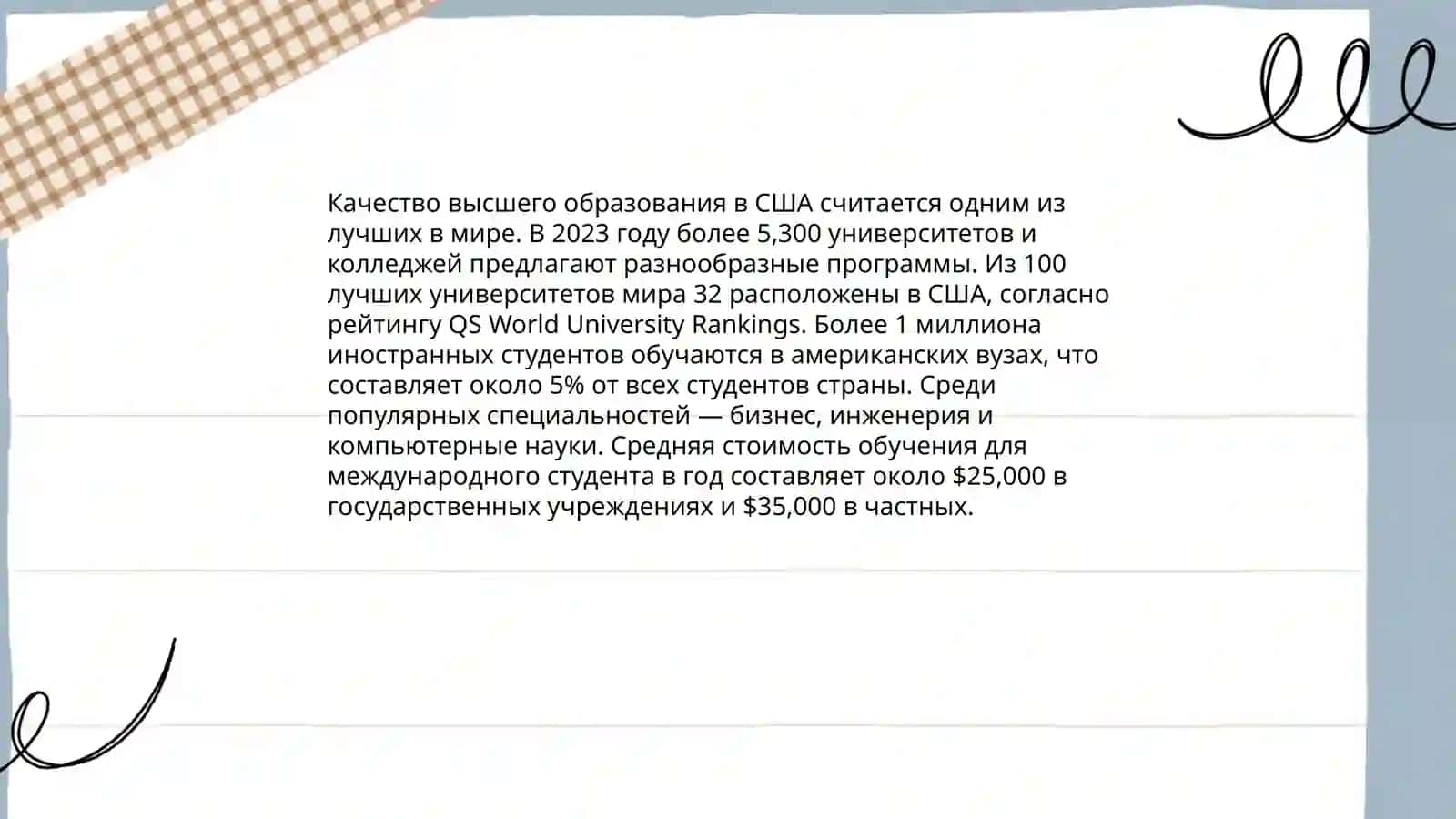 Качество высшего образования в США 3