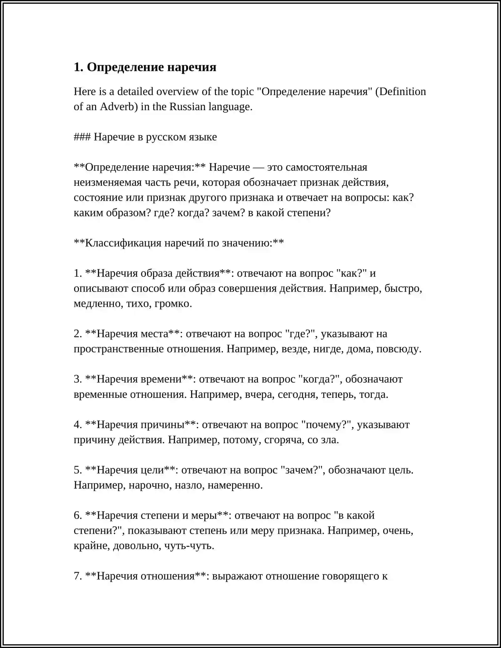 НАРЕЧИЕ И ЕГО КЛАССИФИКАЦИЯ 3