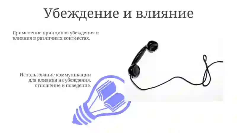 Психология общения 3