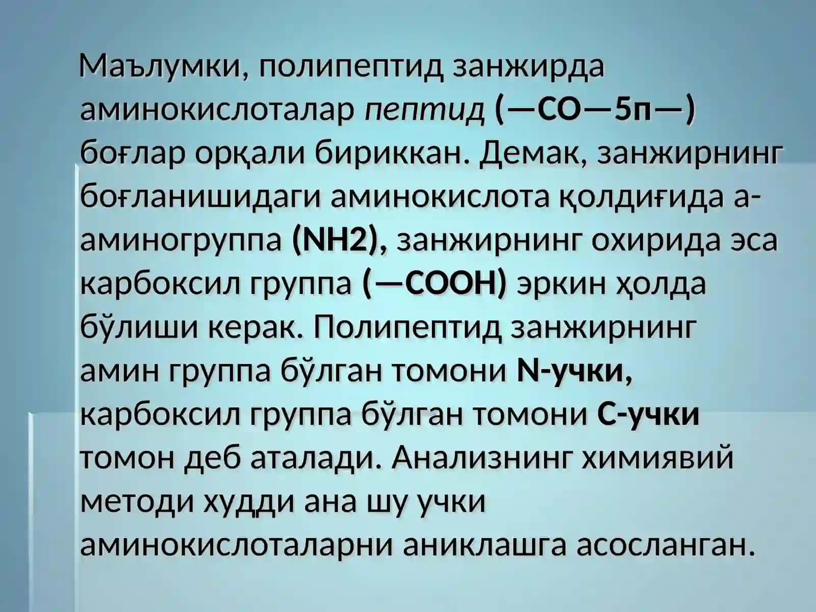 Оқсилларнинг бирламчи структураси 3