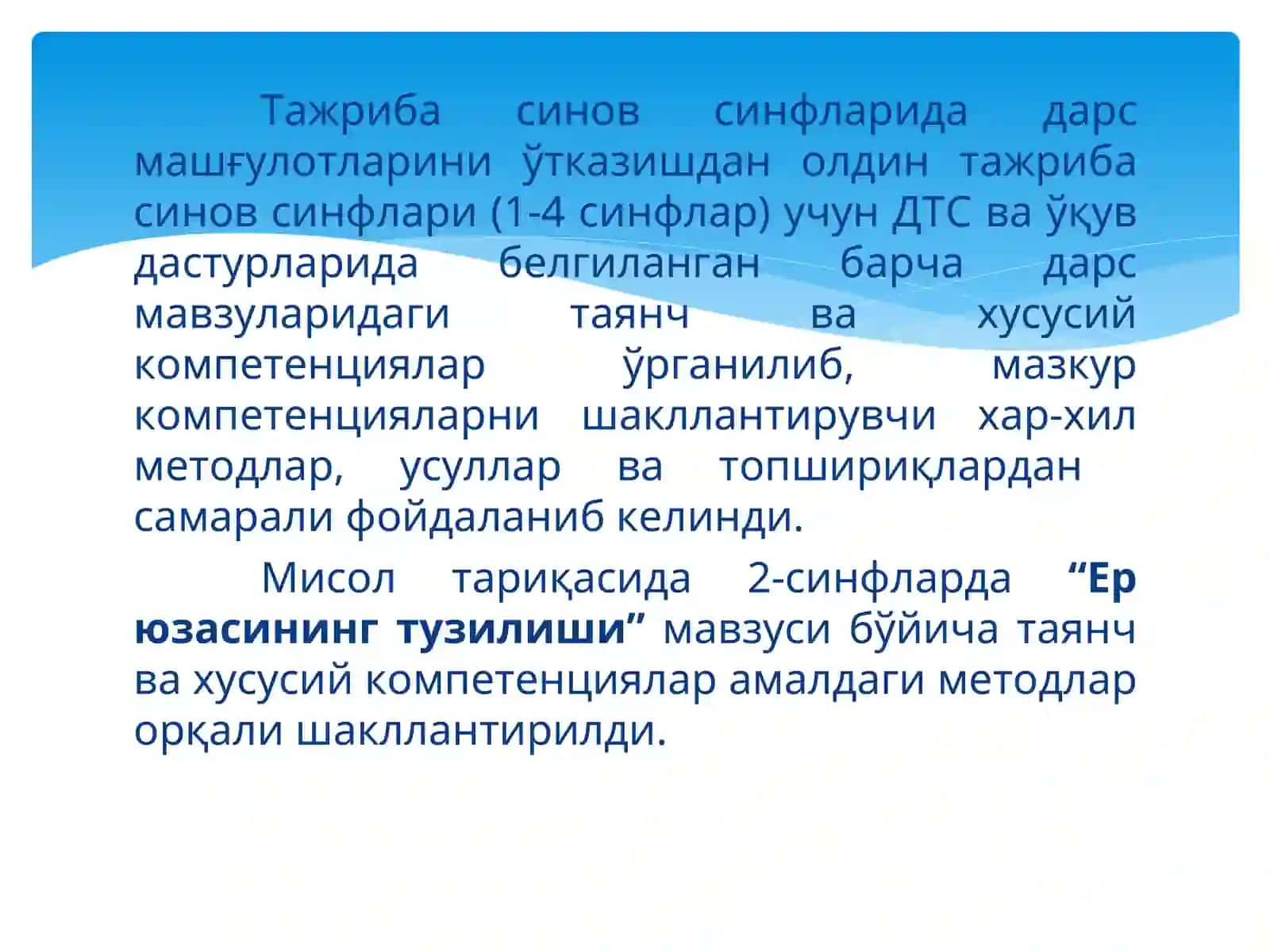 Тажриба синов синфларида 3