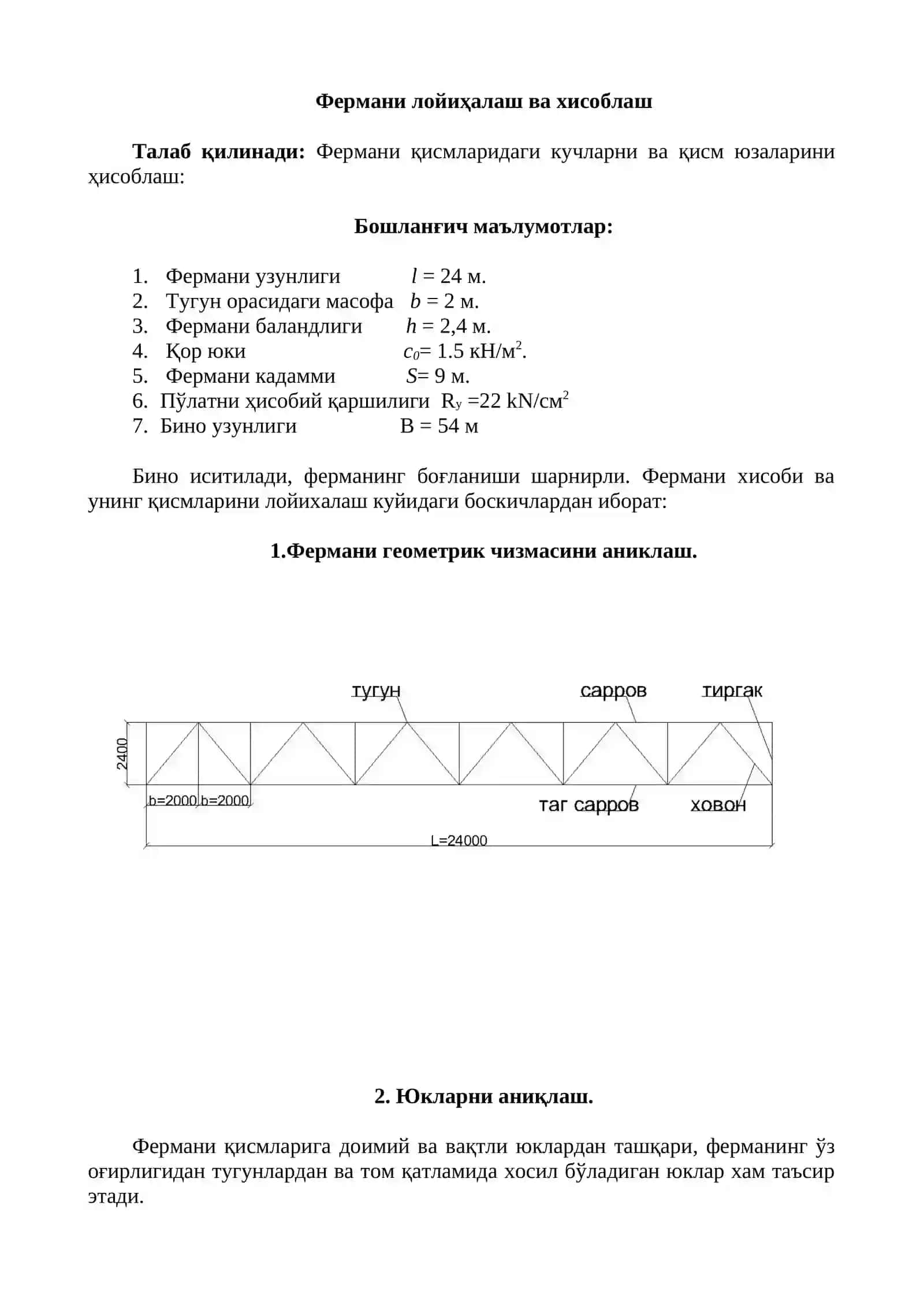 «ПАРАЛЛЕЛ КАМАРЛИ МЕТАЛЛ ФЕРМАНИ ЛОЙИҲАЛАШ ВА ҲИСОБЛАШ» 3