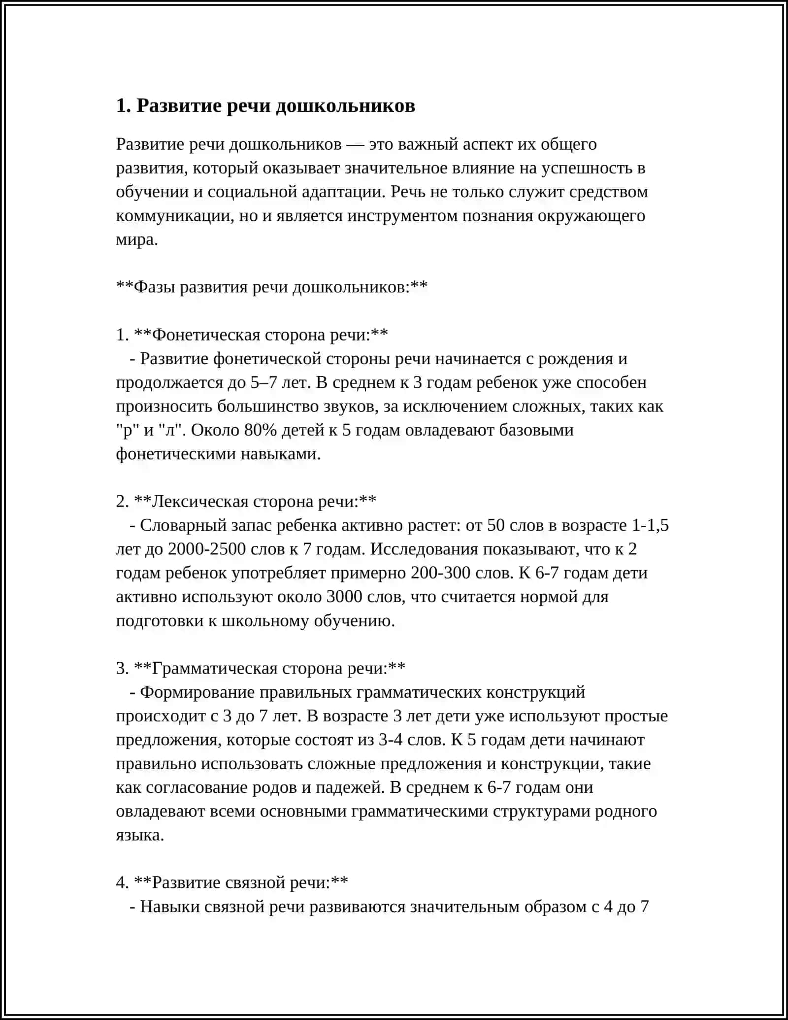 Развитие речи дошкольников 3