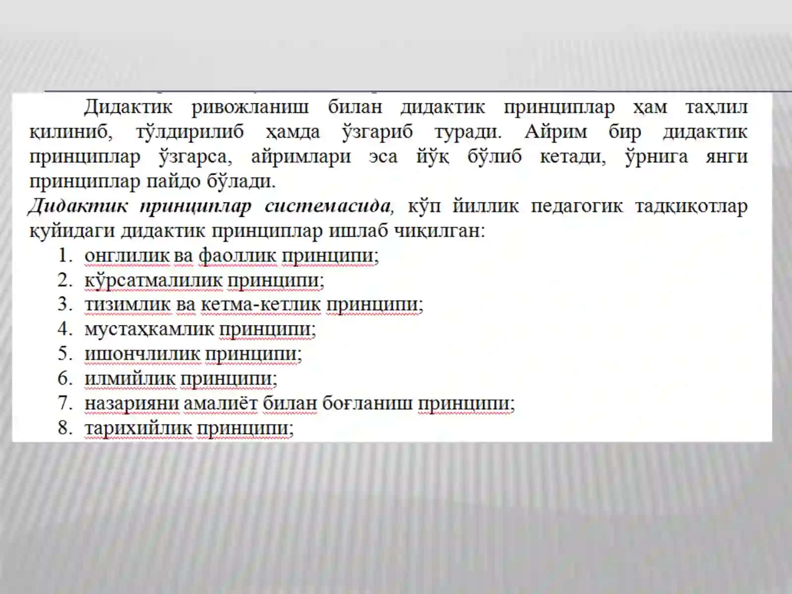 ФИЗИКА ФАНИНИ ЎҚИТИШДА ДИДАКТИК ПРИНЦИПЛАР 3
