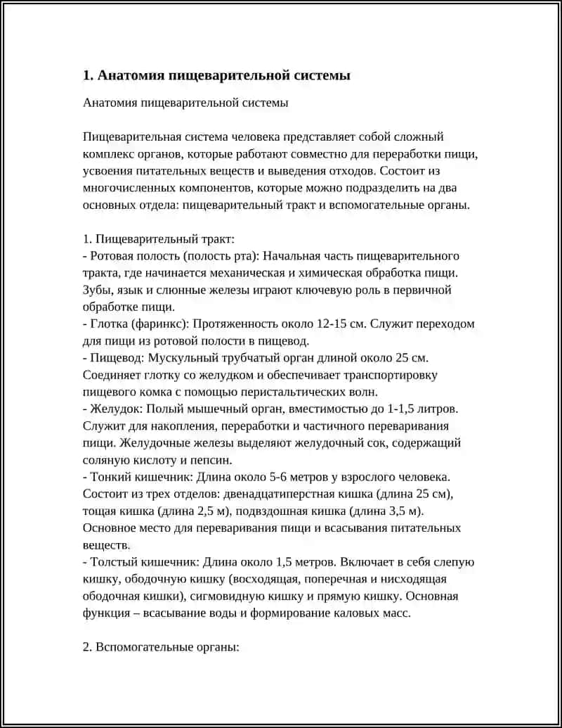 СИСТЕМА ПИЩЕВАРЕНИЯ 3