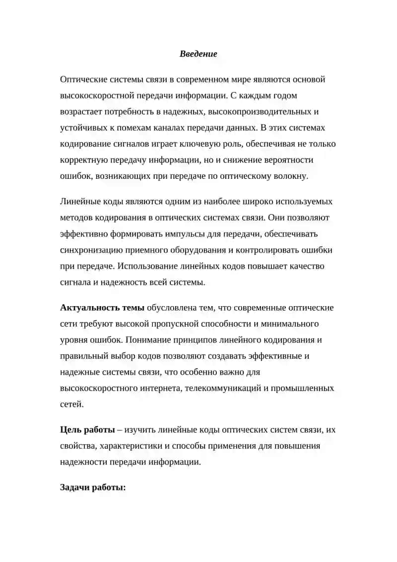 Оптические коммуникационные системы 3