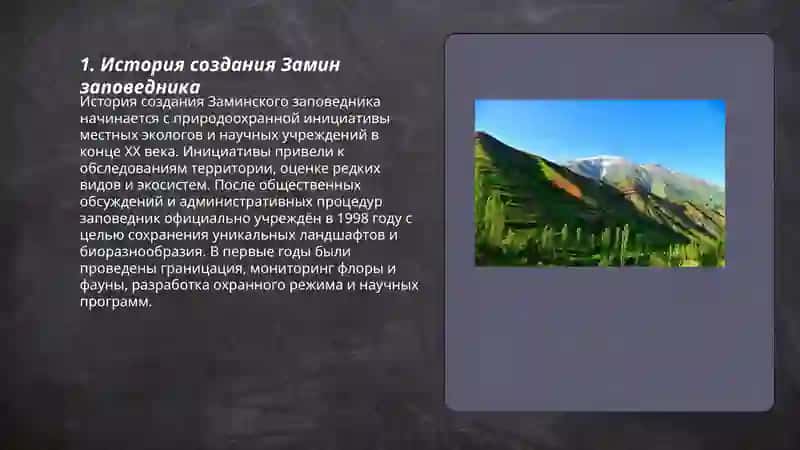 Замин заповедник 3