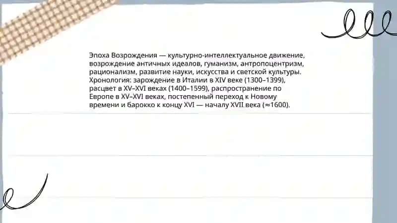 Характеристика епохи Возрождения 3