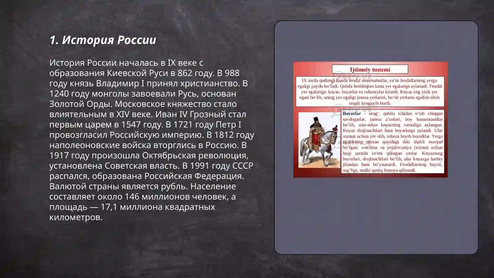 История России 3