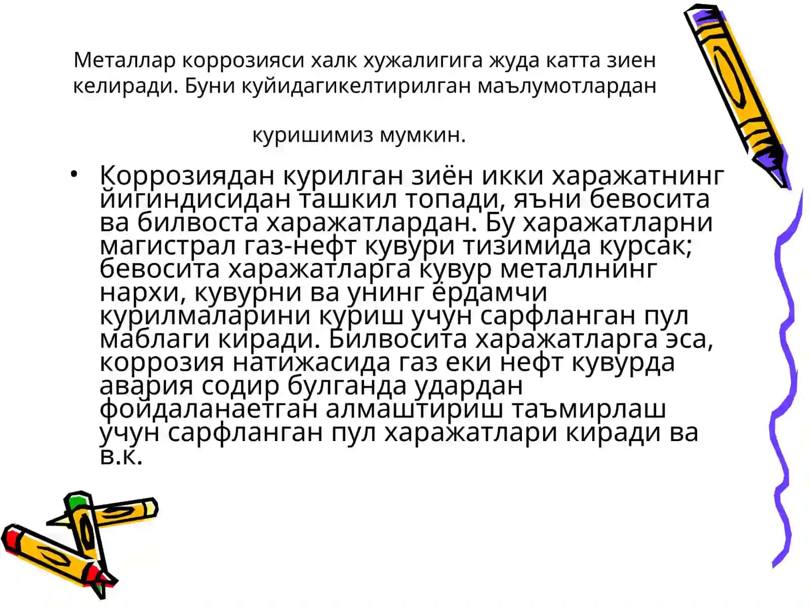 Металлар коррозияси 3