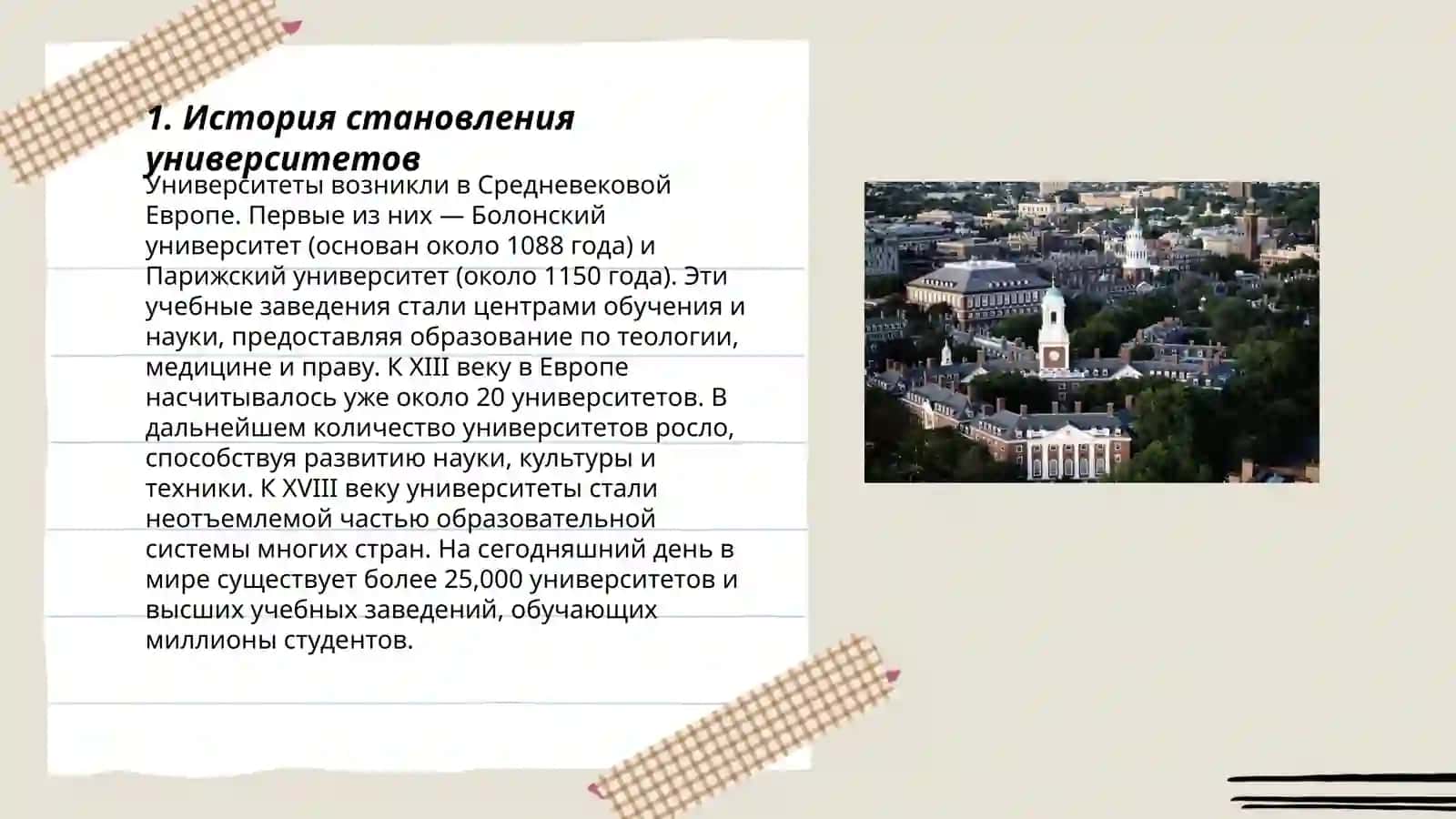 История становления университетов 3