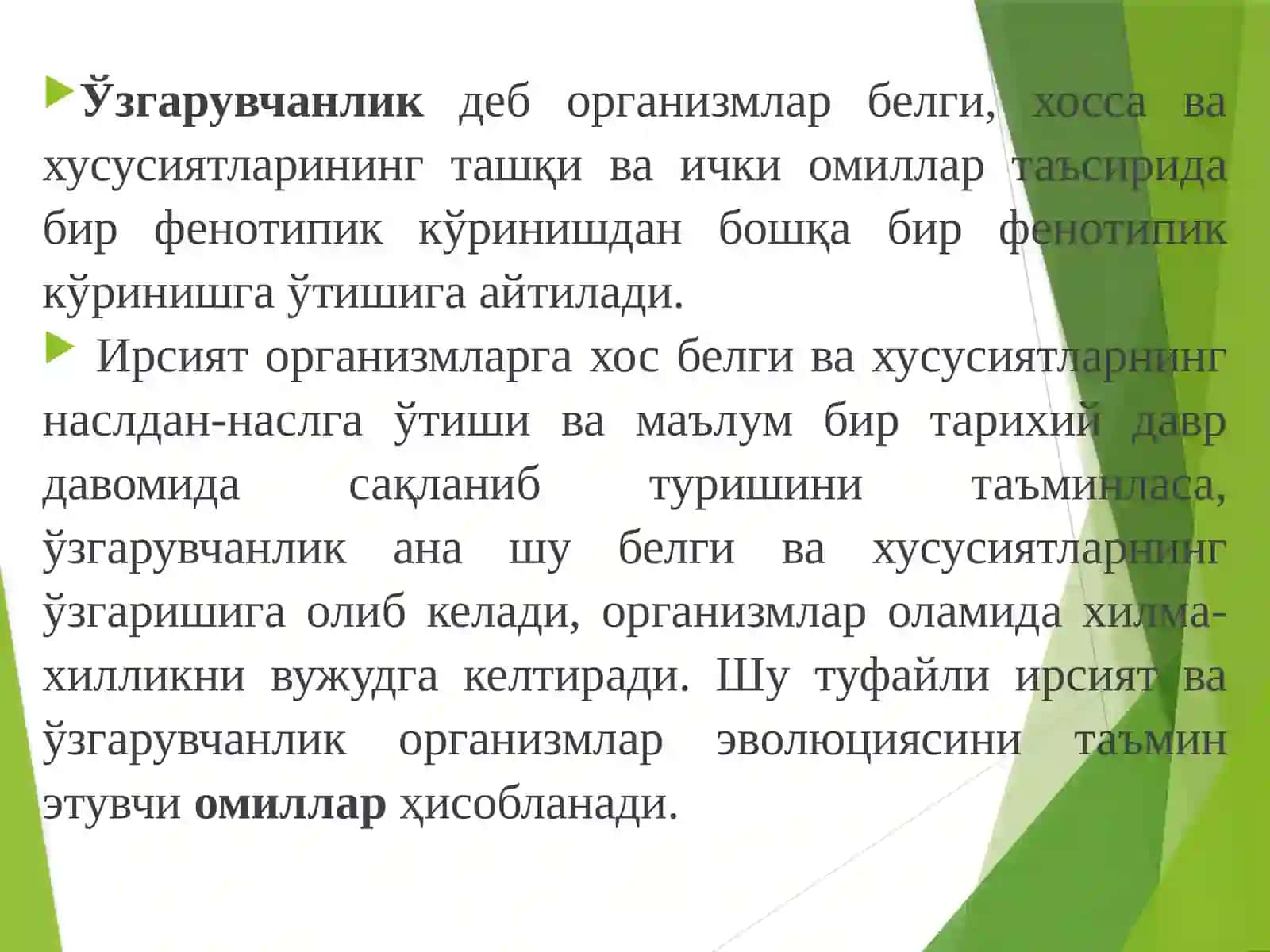 Генетик материалининг ўзгарувчанлиги 3