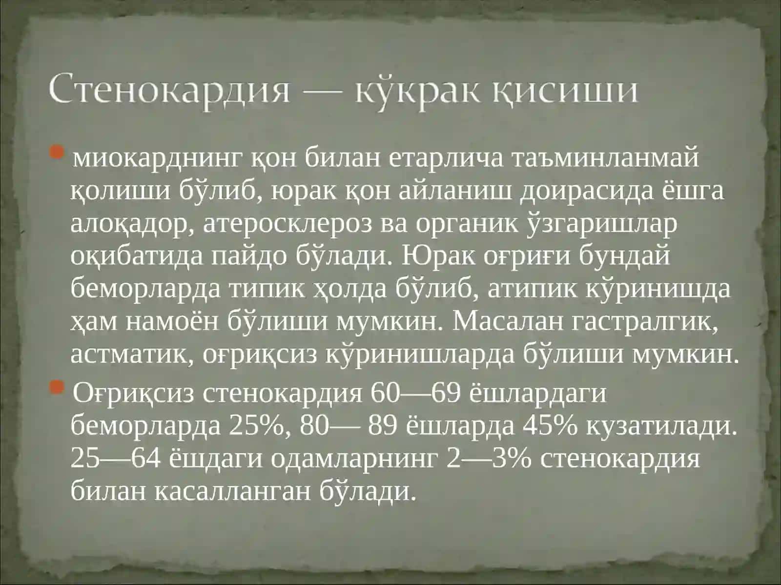 Миокард ишемияси ва юрак мушаги некрози синдроми 3