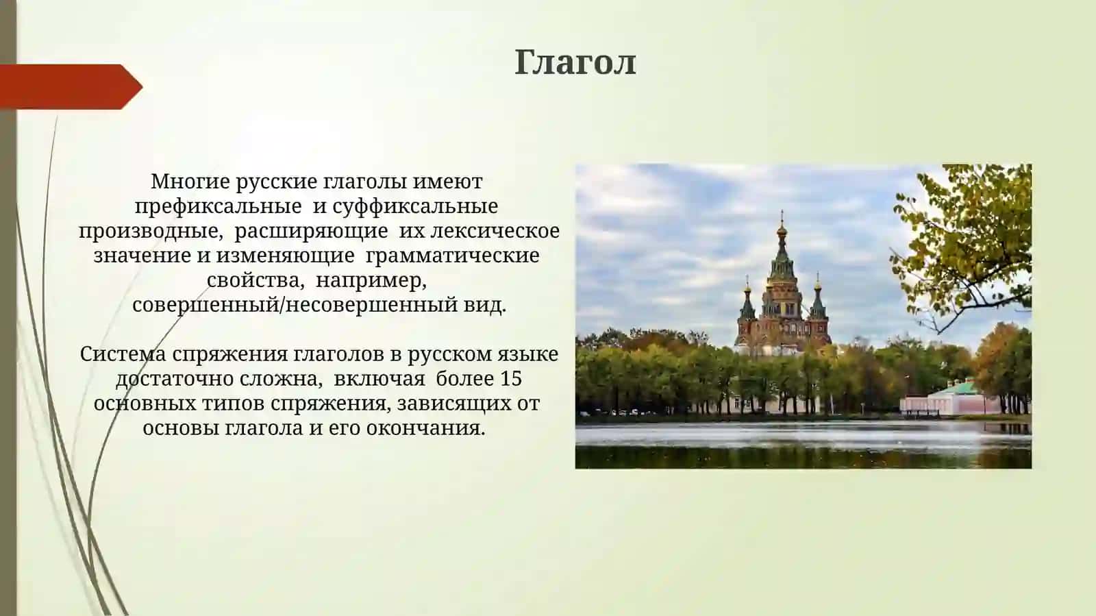 Грамматические Свойства русского языка 3
