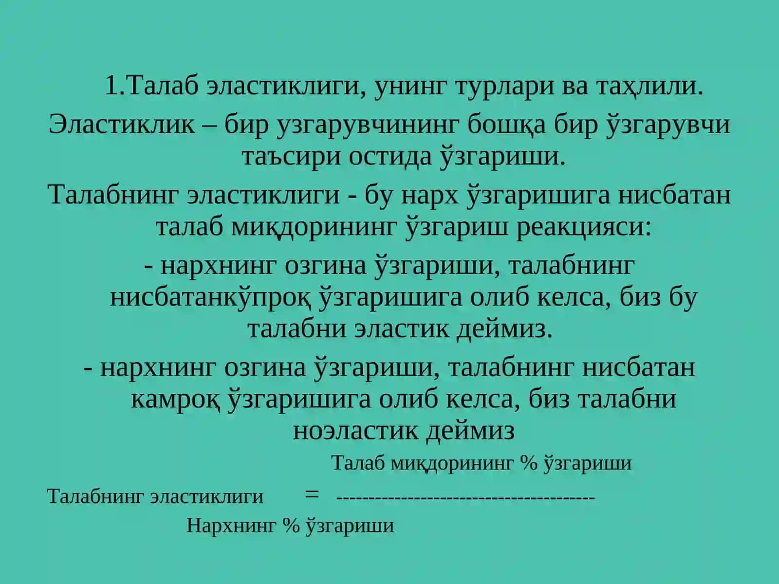 Талаб ва таклиф эластиклиги 3