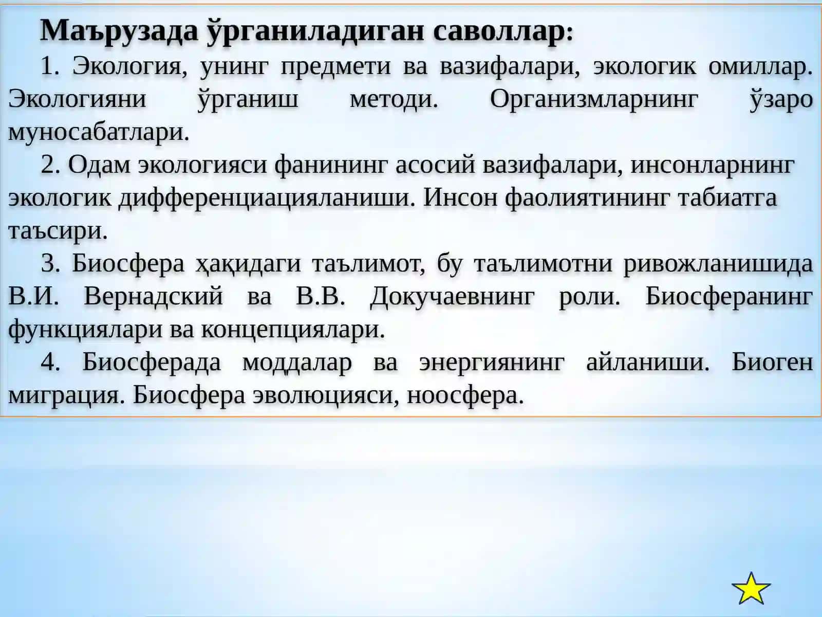 Одам экологияси ва биосфера 3
