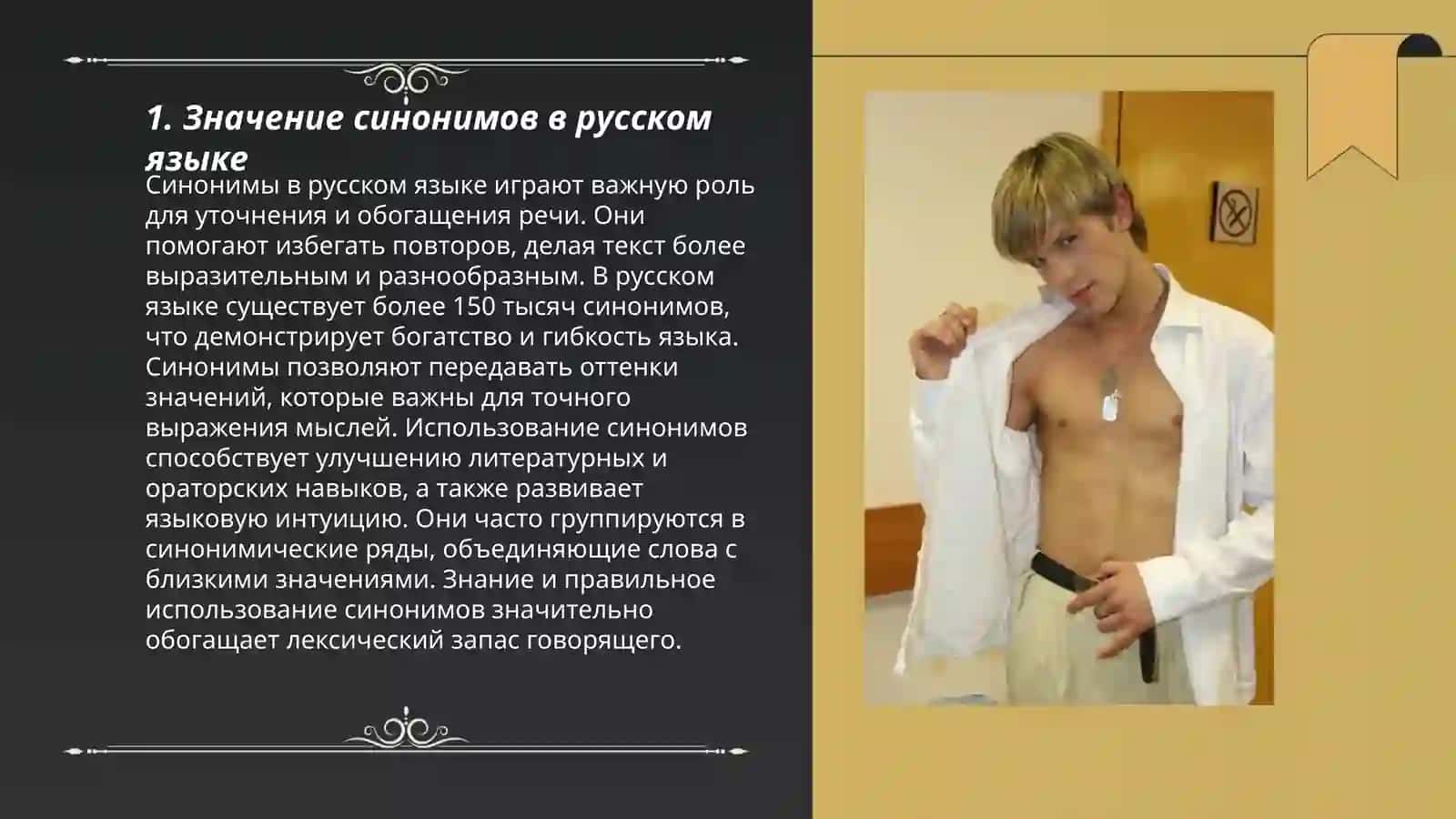 Лексическое богатство русского языка 3