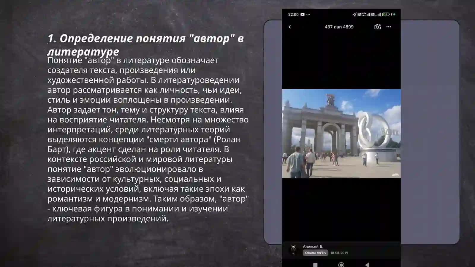 Проблема автора в художественной литературе 3