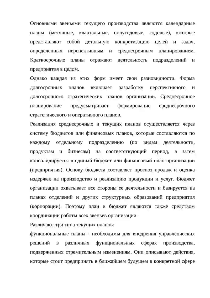 Планирование месячного плана 3
