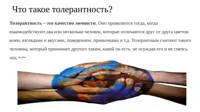 Международный день толерантности 3