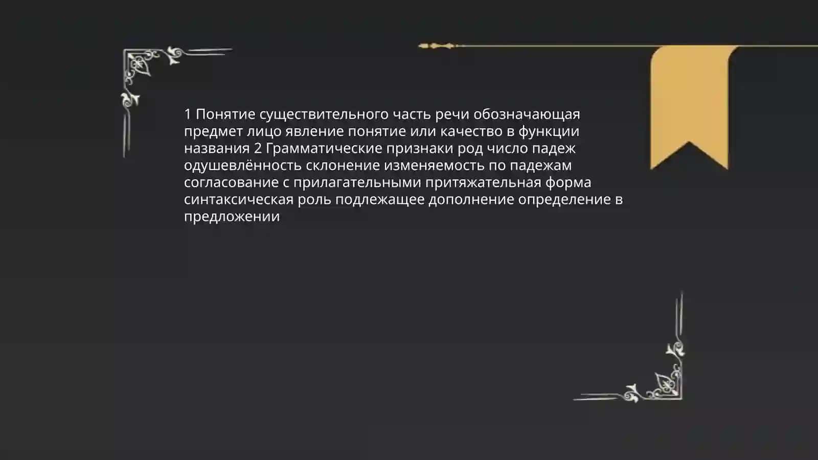Существительное 3