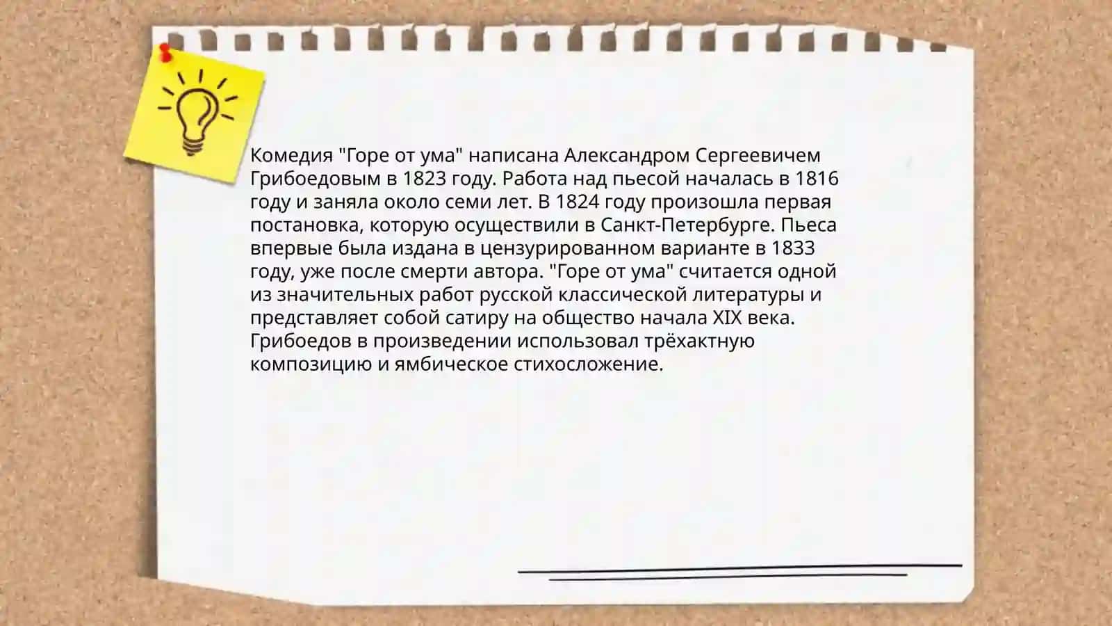 Горе от ума 3